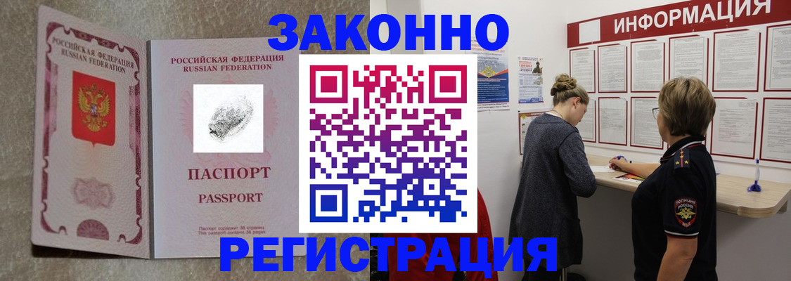 купить прописку в Иланском