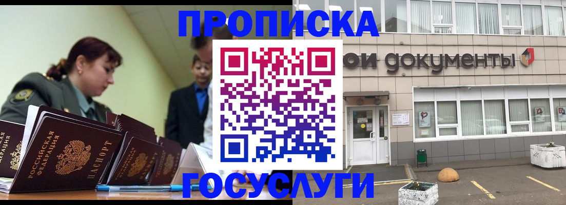 прописка регистрация в Иланском